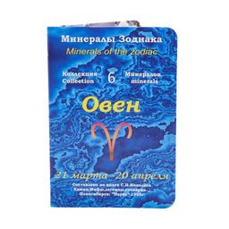 Коллекция минералов на открытке, Овен
