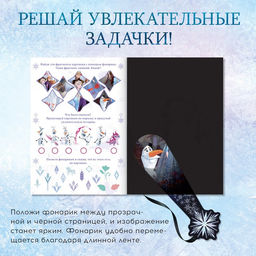 Книга с фонариком В поисках чуда!, 22 стр., 5 игровых разворотов, Холодное сердце