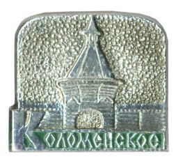 Значок Коломенское
