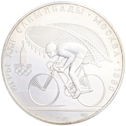 Монета 10 рублей 1978 года ЛМД XXII летние Олимпийские Игры 1980 в Москве (Олимпиада-80)  Велоспорт