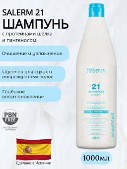 Salerm 21 Шампунь для волос, 1000 мл - Salerm cosmetics фото 5