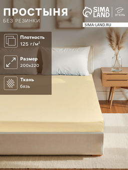 Простыня 2 спальная Этель, 200?220 см, жёлтая, бязь, хлопок 100%  фото 4