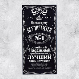 Цена за 10 шт. Конверт для денег «Настоящему мужчине», 16.5×8 см