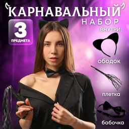 Карнавальный набор Поиграем?, ободок, плетка, бабочка