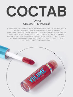 Vivienne Sabo Плампер для губ Le Grande Volume Extra Plumping тон 05 красный  фото 11