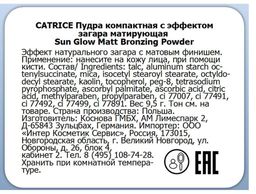 CATRICE Пудра компактная Sun Glow Matt Bronzing Powder с эффектом загара матирующая, 035 Universal Bronze  фото 5