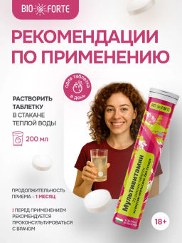 Витаминный комплекс Мультивитамины + Минералы без сахара шипучие таблетки со вкусом апельсин 20 шт. BioForte