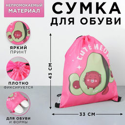 Сумка для обуви Cute meow, 33х43х0,5 см