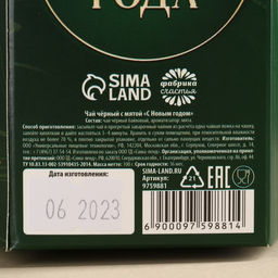 Чай чёрный С Новым годом с мятой, в коробке конфете. 100 г. - Фабрика счастья фото 5