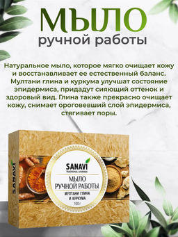 Мыло Ручной работы, мултани глина и куркума, 100г