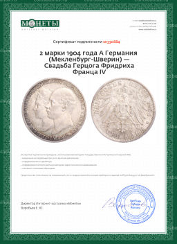 2 марки 1904 года A Германия (Мекленбург-Шверин) Свадьба Герцога Фридриха Франца IV