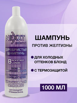 NEXXT Nexprof Silver Shampoo Серебристый шампунь,1000 мл