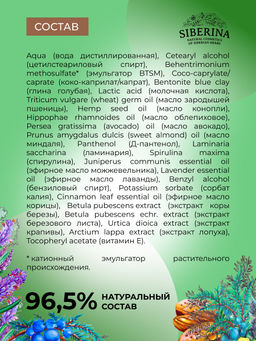 Маска "Укрепление и рост волос" SIBERINA