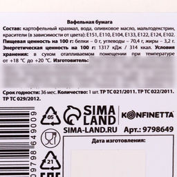 Вафельные картинки съедобные Любить и пилить для капкейков, торта, 1 лист А4 - Simaland фото 6