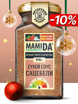 Соус Сацебели сухой