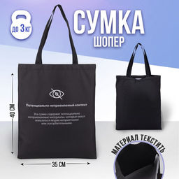 Сумка-шопер Контент без молнии, без подкладки, цвет чёрный
