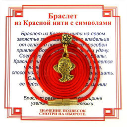 Браслет из красной нити на Исполнение желаний (Рыбка),цвет золот, металл, текстиль
