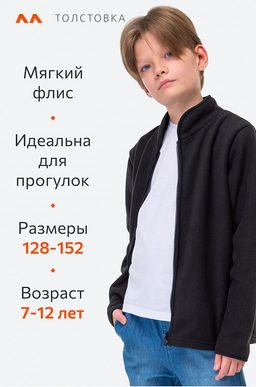 Детская флисовая толстовка Happyfox