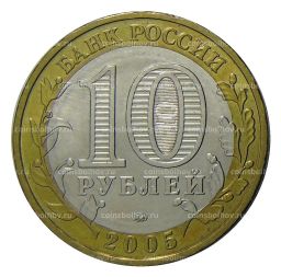 Монета 10 рублей 2005 года ММД - 60 лет Победы (цветная)