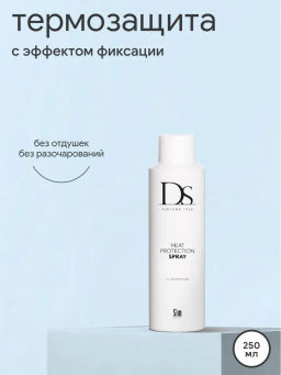 DS Heat Protection Spray термозащитный спрей 250 мл