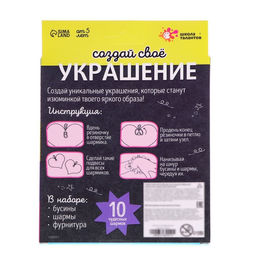 Украшения для девочек своими руками Животные, набор бусин для творчества