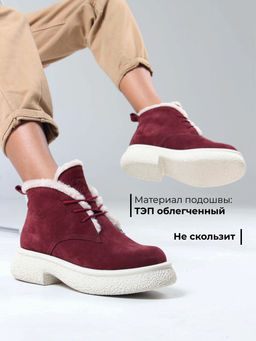 Ботинки 308.агатаw. бордo замша з/Шерсть