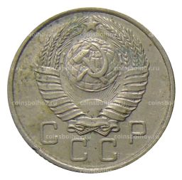 10 копеек 1957 года