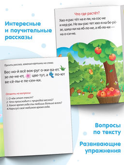 Книга Учимся читать текст 24 стр. - Буква-Ленд фото 7