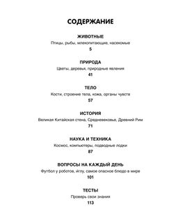 Ответы почемучкам. 100 вопросов обо всем на свете.. Франко К.