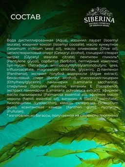 Антивозрастная маска для контура вокруг глаз от мимических морщин с комплексом водорослей и пептидами - Siberina фото 9