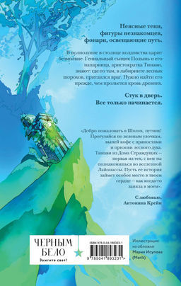 Шолох. Теневые блики - Эксмо фото 3