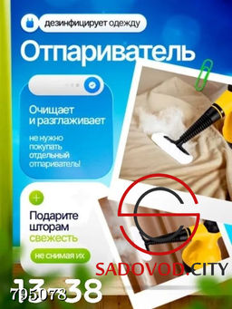 Универсальный пароочиститель 6 насадок