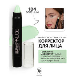 TF Корректор для лица тон 104 зелёный Dream Touch Corrrector 2in1 Concealer in Nude - Tf cosmetics фото 2