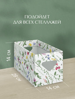 VAL HC-BC-4Q Коробка для хранения, 14*28*14 см, набор 4 шт., HERBARIUM CLOVER, шт