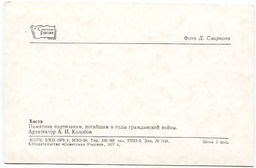 Открытка Хоста  Памятник партизанам погибшим в годы гражданской войны