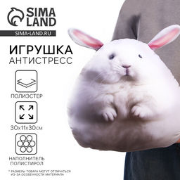 Игрушка антистресс Кролик