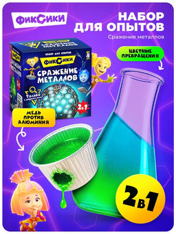 Набор для опытов Сражение металлов, Фиксики  фото 5