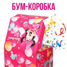 Подарочная коробка-бум, складная, 20×15×12.5 см, Минни Маус