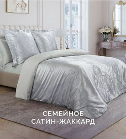 Постельное белье Миледи Семейный + 4 наволочки