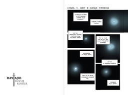 Начало после конца. Том 1 - Эксмо фото 15