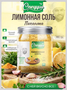 Лимонная соль Пиканта