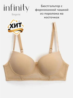 Infinity / Бюстгальтер T-Shirt жен. Ayla бежевый