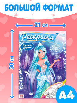 Раскраски для девочек набор Принцессы, 6 шт. по 16 стр., формат А4