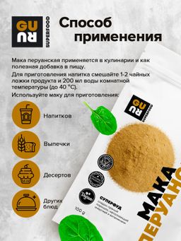 Guru Мака перуанская 100 гр.  фото 6