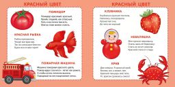 Мои первые цвета в картинках и стихах - Робинс фото 2