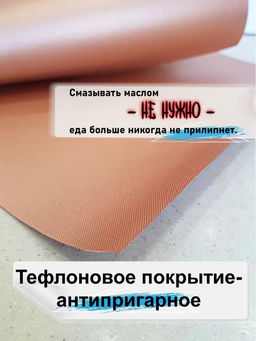 60913 Коврик для запекания тефлоновый