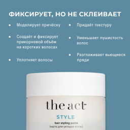 The Act Паста для волос  фото 4