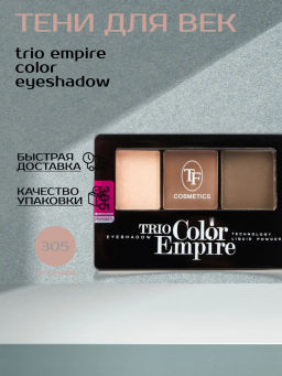 TF Тени для век Трехцветные компактные Trio Empire Color Eyeshadow тон305 розовая дымка