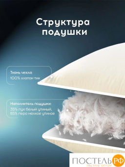 Подушка MEDSLEEP МУЛАРД M хлопок-тик/пух-перо, 1300г  фото 5