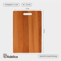 Доска разделочная деревянная Adelica «Прямоугольная», 34×23×1,6 см, с ручкой, массив бука
